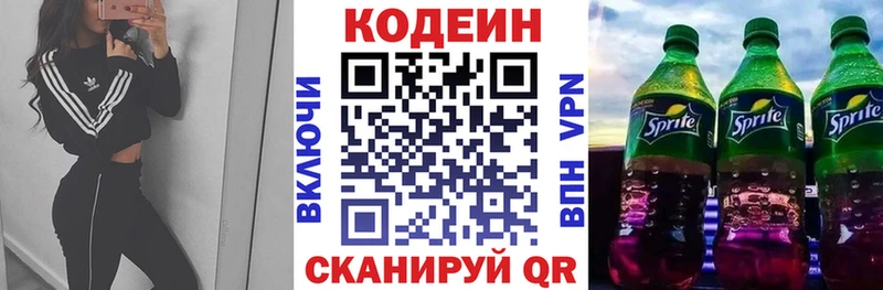 Кодеин Purple Drank  Уржум 